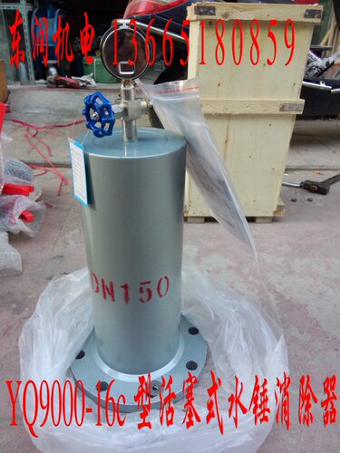 厂家直销 质量保证 YQ9000-16c 型活塞式水锤消除器 吸纳器