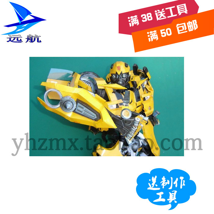 0.4m/1.2m电影版变形金刚Transformers大黄蜂Bumblebee远航纸模型|ruв категории игрушка/коляска/головоломка/блоки/модель, статическая модель, другие модели игрушки - от Buy2taobao.com для оказания профессиональной услуги покупки агента Taobao