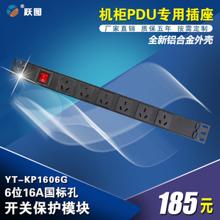 跃图YT PDU机柜电源插座插排 6位16A带开关模块2 2.5线缆 KP1606G