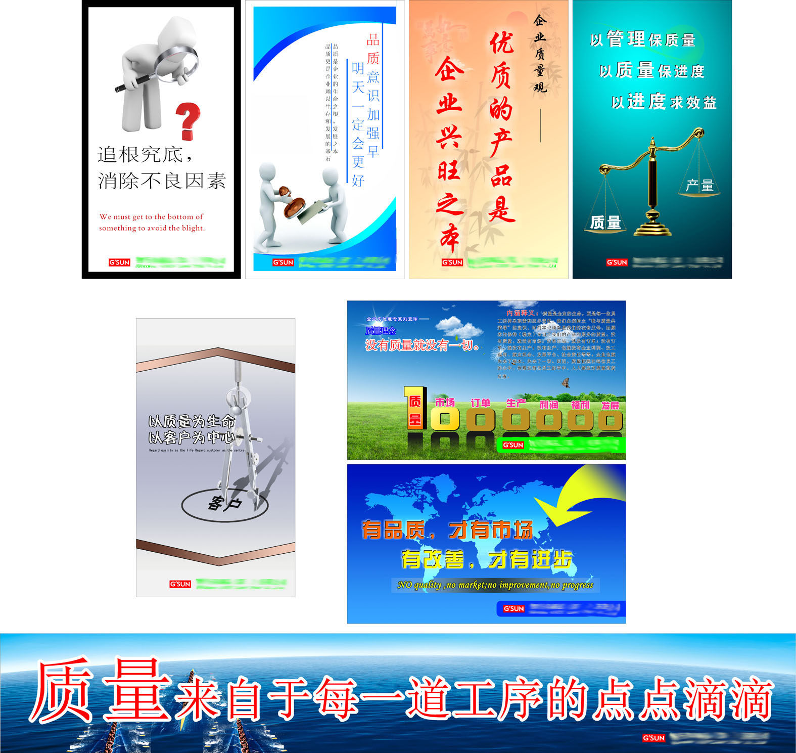 海报印制649素材75企业公司品质量意识理念标语