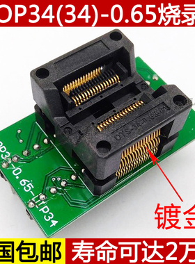 包邮 SSOP34转DIP34烧录座TSSOP34 IC测试座 0.65间距 芯片编程座