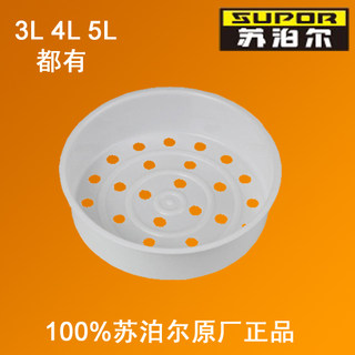 Supor/苏泊尔电饭煲蒸笼蒸架 电饭煲配件蒸笼3升4升5升 特价包邮