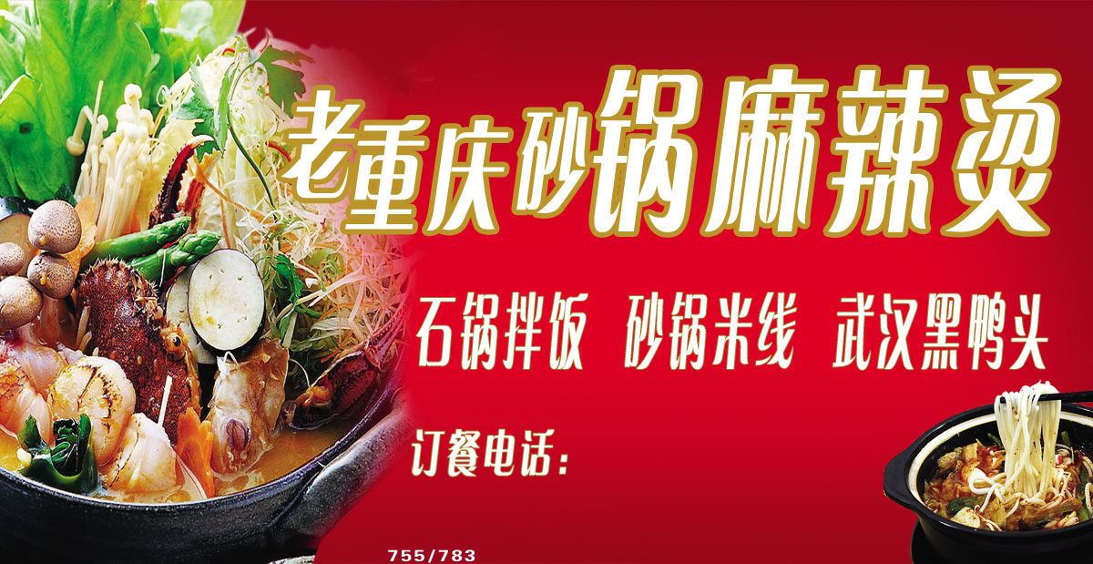 755海报印制展板写真喷绘783砂锅麻辣烫门头招牌招贴门牌卡片
