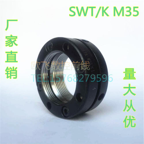斯维特K型M35x1.5精密滚珠丝杠螺母加工中心电脑锣主轴自锁紧螺母