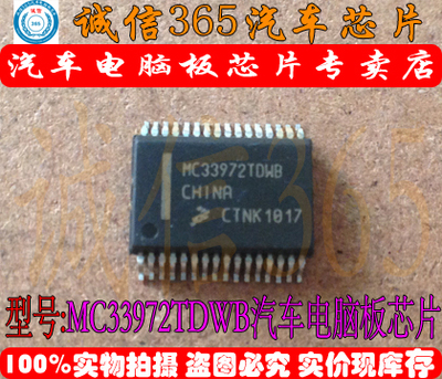 MC33972TDWB  汽车电脑板芯片IC 现货