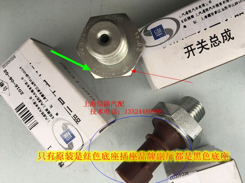 乐风发动机机油压力传感器