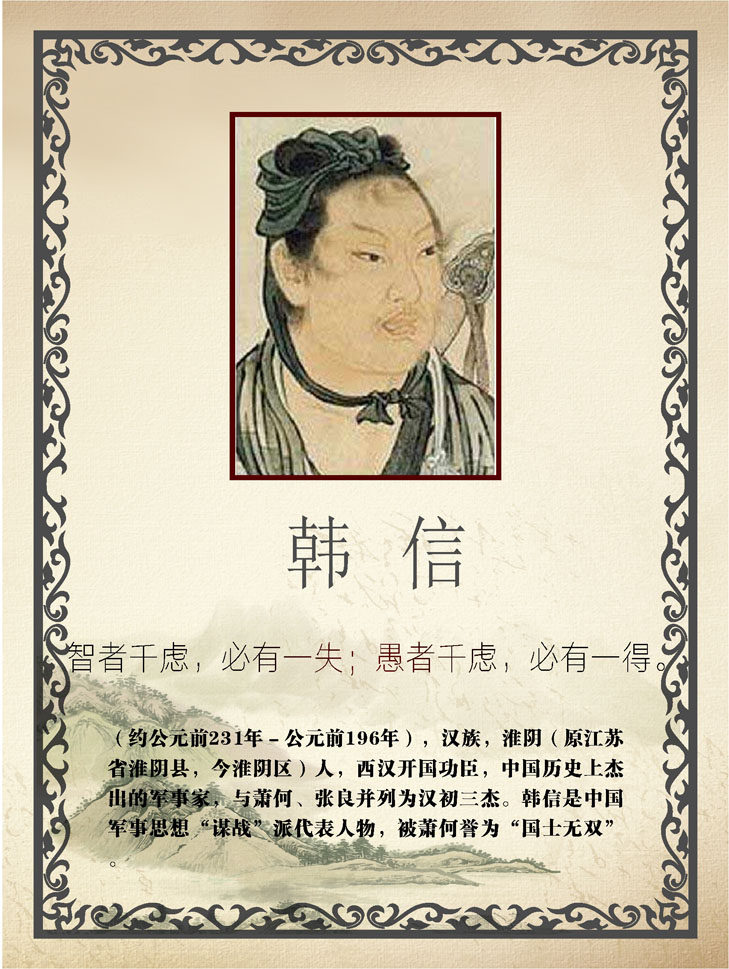 757海报印制展板写真喷绘159学校园古代名人名言简介绍韩信