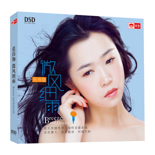 正版张玮伽2017新专辑 张玮伽微风细雨CD DSD发烧碟车载音乐唱片
