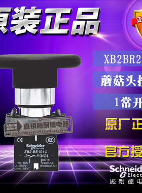 施耐德 XB2BR21C =ZB2BZ101C+ZB2BR2C蘑菇头按钮开关60MM复位黑色