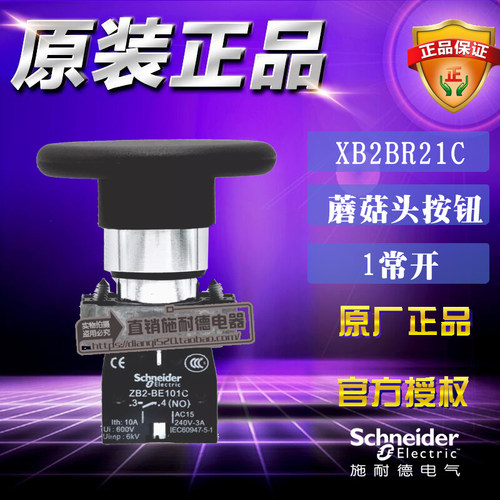 施耐德 XB2BR21C =ZB2BZ101C+ZB2BR2C蘑菇头按钮开关60MM复位黑色