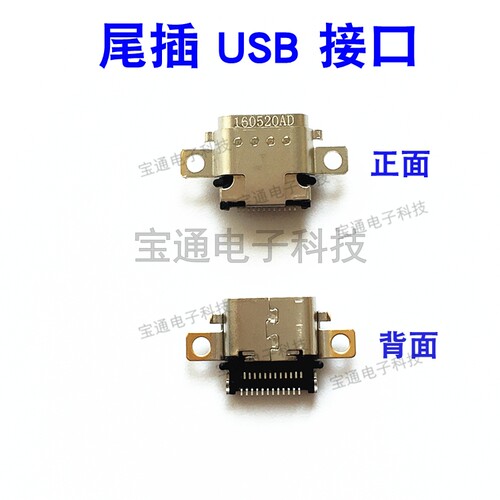 乐视充电usb接口尾插