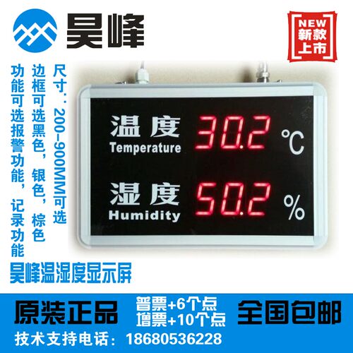 银都 YD-HT815A大屏幕温湿度计 温湿度显示屏温 工业湿度计 促销