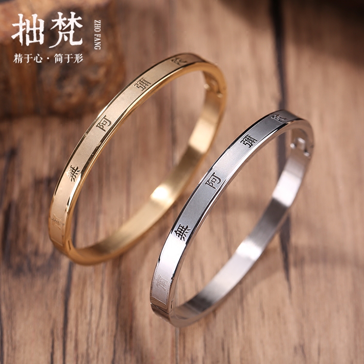 南无阿弥陀佛手镯复古心经