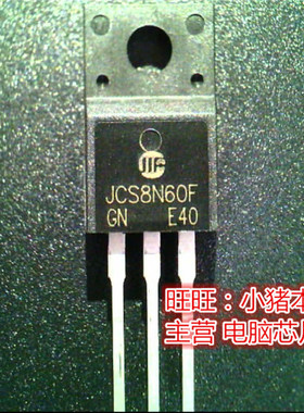 JCS8N60F  JCS8N60F  TO220F全新现货 一个起售