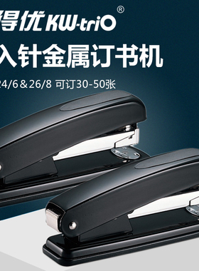 可得优5826标准型订书机通用定书订书器办公加厚12号钉书机中号学