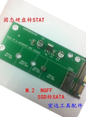 NGFF SSD转SATA转接卡 m.2接口转SATA 2.5寸串口固态硬盘STAT3