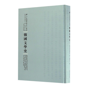 俄国文学史 克鲁泡特金 河南人民出版社 文学理论基本问题 书籍