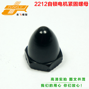 无人机四轴飞行器M6正反牙2212无刷电机铝合金自锁螺母螺旋桨固定