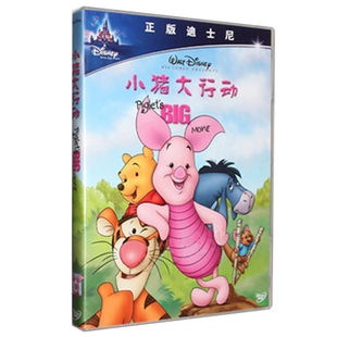 正版 DVD 光盘碟片 迪士尼儿童动画电影小熊维尼系列：小猪大行动