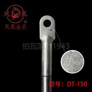 铜接头 凤凰镀锡堵油式 一只价 接线端子 B级 150MM2铜鼻子 正品