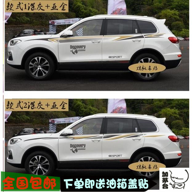 拉花腰线车身贴纸