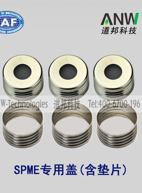 17.5*1.3mm固相微萃取SPME萃取瓶金属螺旋盖垫 10/20mL顶空瓶盖