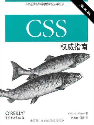 包邮 正版书籍 CSS权威指南(第3版)  CSS从入门到精通  HTML5+CSS3从入门到精通 HTML 5+CSS 3网站布局应用教程 兰兴达图书高性价比高么？