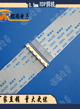 【铭瑞电子】FFC款 EDP屏线30P LED屏用17.3寸15.6寸LED线 150mm