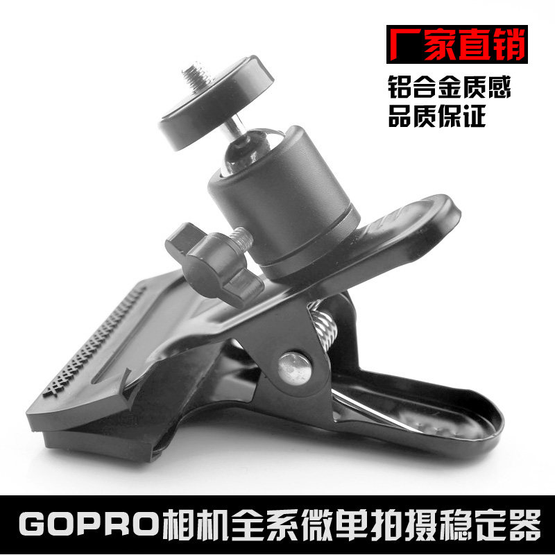 运动相机摄像机铝合金夹板螺丝头固定支架gopro系列稳定拍摄器