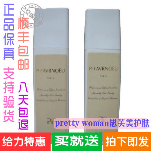 特价包邮珮芙伦滋润嫩白乳液水润光滑滋养增加弹性光泽院装 400ml
