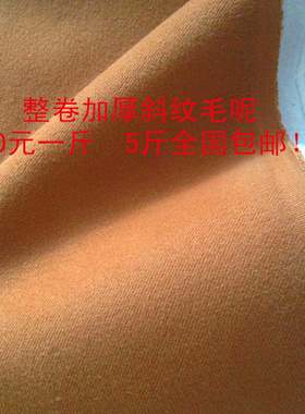 棕色蓝色复合 整卷斜纹加厚复合沙卡混纺毛呢布料称斤35元5斤
