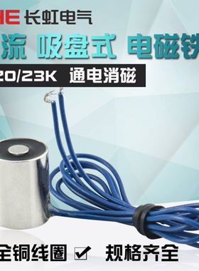 CHEO失电型 P20/23K 保持力4.5斤 通电断磁吸盘电磁铁DC12V 24V