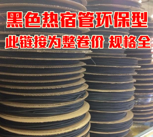 热缩管绝缘套管黑色1/2/3/4/5/6/7/8/10/12/15/20-30MM 整卷价