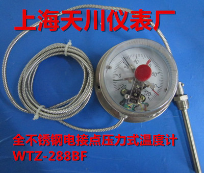 上海天川仪表厂 全不锈钢电接点压力式温度计 WTZ-288BF