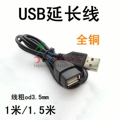 USB电脑鼠标键盘延长线
