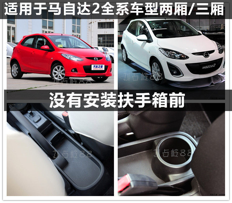 马自达2扶手箱马自达2手扶箱三厢劲翔手扶箱马2专用马二改装中央|ruв категории автомобиль/товаров/аксессуары/переоснащение, автозапчасти, внутренняя система, поручень - от Buy2taobao.com для оказания профессиональной услуги покупки агента Taobao