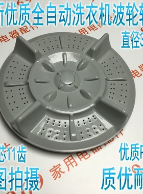 威力XQB52-5256A洗衣机波轮 水叶 转盘 波盘 底盘 32.5CM 11齿
