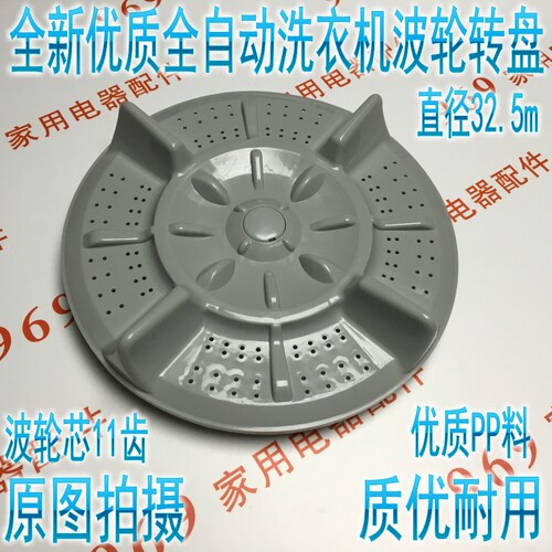 三菱洗衣机波轮XQB65-6518C XQB68-6868/6818A 32.5cm转盘水叶