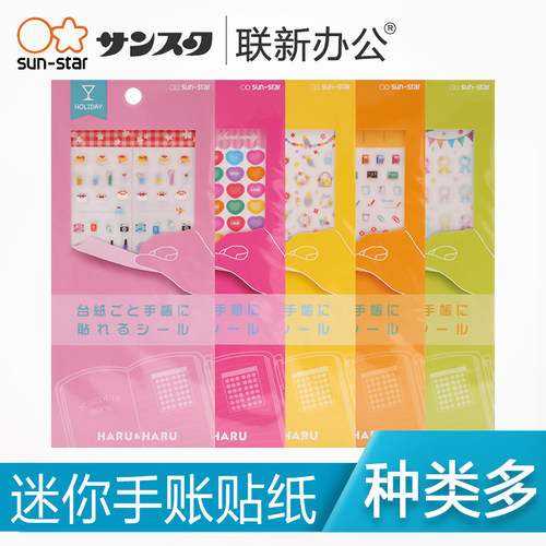 日本太阳星迷你小贴纸清新手账