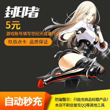 Sealer's card Century Tiancheng One Card 5 Seal Card 5 yuan 50 spot auto top upin the Network game cards , F- Seal man category - from Buy2taobao.com to provide professional Taobao agent buy service