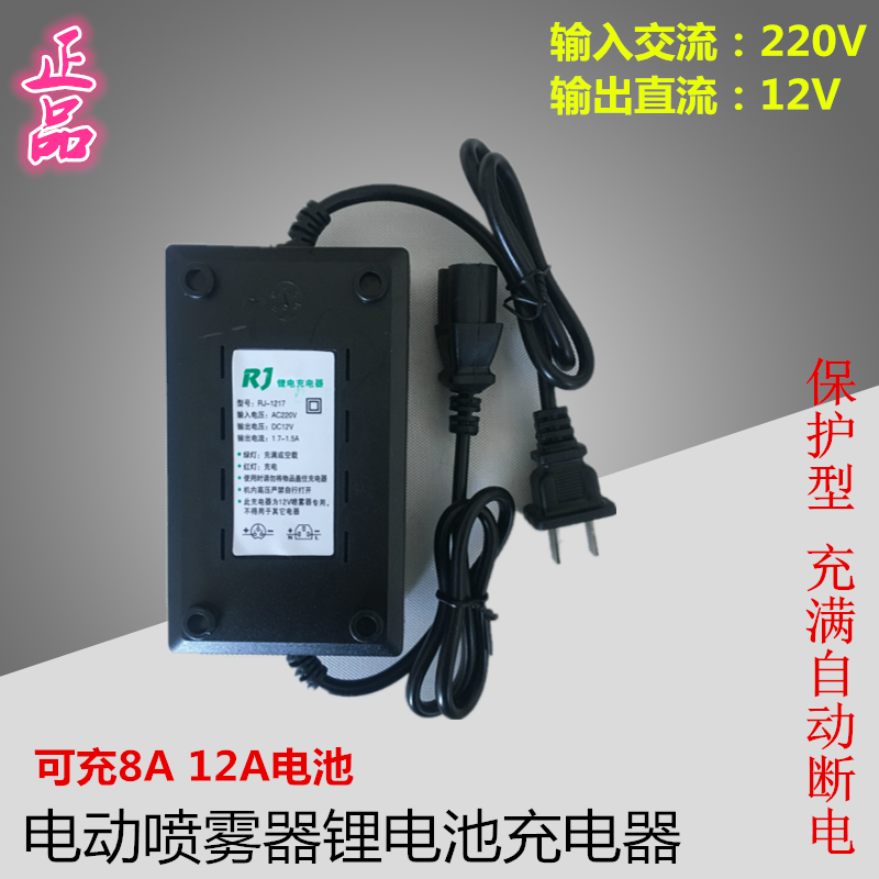 正品电动喷雾器锂电池充电器220V变12V电源转换器新款电源适配器