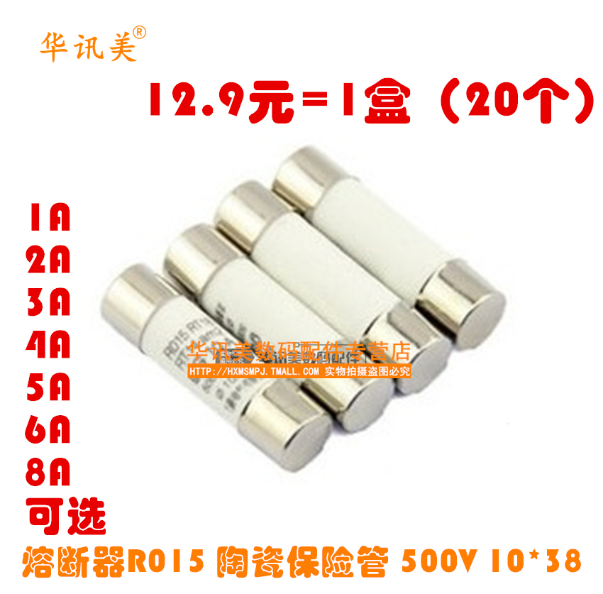 熔断器R015 500V 10*38 1A 2A 3A 4A 5A 6A 8A 1盒20个