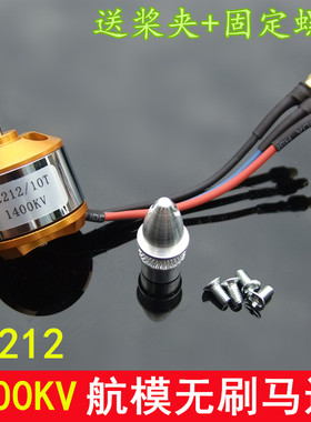 1400KV无刷马达 正品航模无刷电机A2212 固定翼 四轴多旋翼飞行器