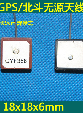 无源GPS+北斗陶瓷天线 陶瓷18x18x4mm 天线18x18x6mm 焊接式9cm