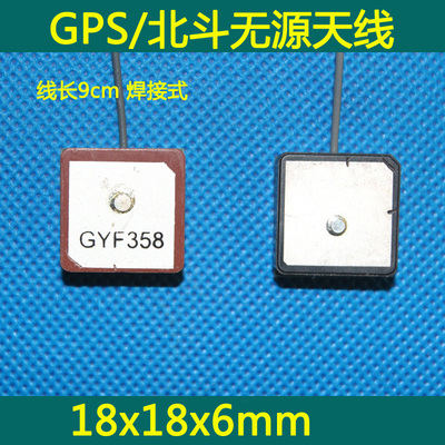 无源GPS+北斗陶瓷天线 陶瓷18x18x4mm 天线18x18x6mm 焊接式9cm