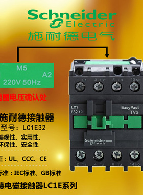 原装施耐德接触器32A LC1E3210M5N Q5N F5N 110V 220V 380V一常开