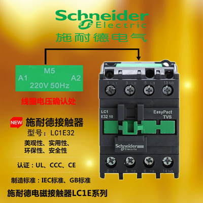原装施耐德接触器32A LC1E3201M5N Q5N F5N 110V 220V 380V一常闭