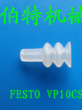 气动元件，FISTO三层吸盘，优质硅胶吸盘，吸笔吸盘XB-10C VP10CS