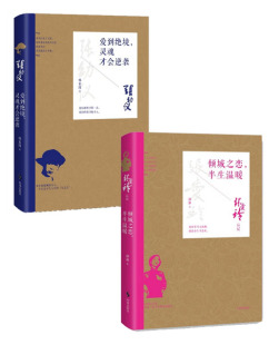倾城之恋 半生温暖：张爱玲后记 全2册 张幼仪 敬我余生不悲欢 灵魂才会逆袭 愿你岁月无波澜 爱到绝境