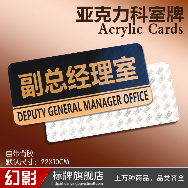 副总经理室亚克力新款公司部门工厂科室牌门牌温馨提示牌墙贴定制